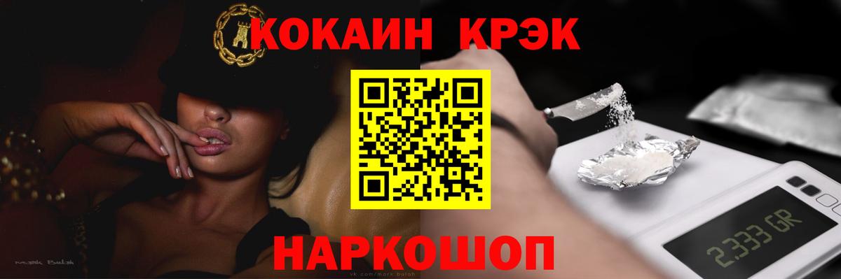 Кокаин 99%  Вход с VPN  Черемхово  Cocaine FishScale 