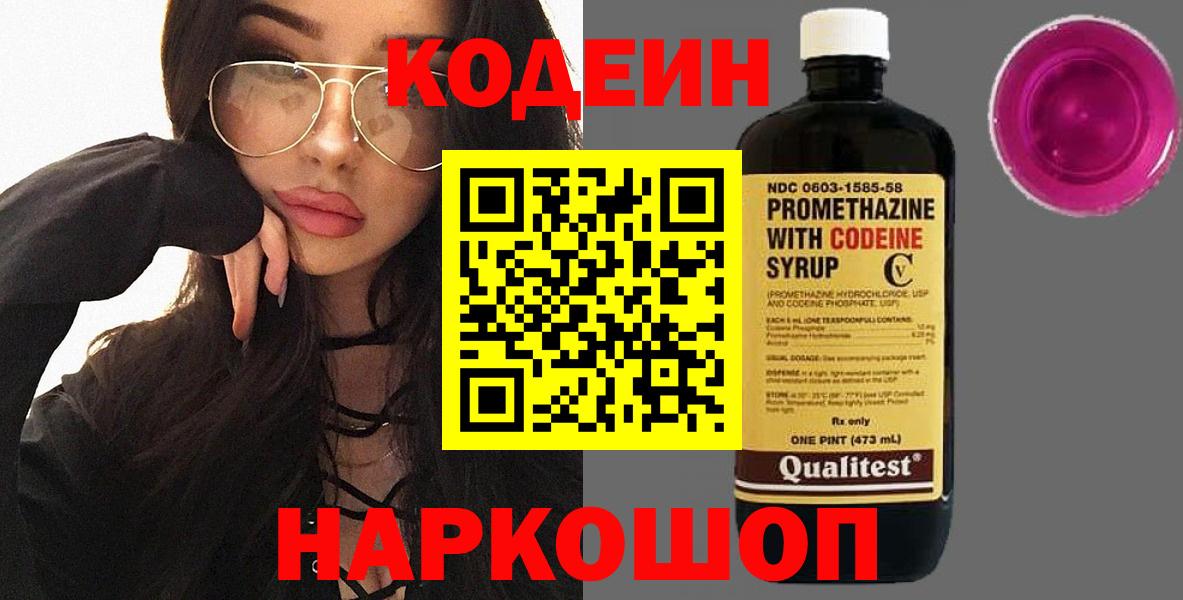Кодеиновый сироп Lean Purple Drank  Кодеиновый сироп Lean напиток Lean (лин)  Вход с VPN  Черемхово 