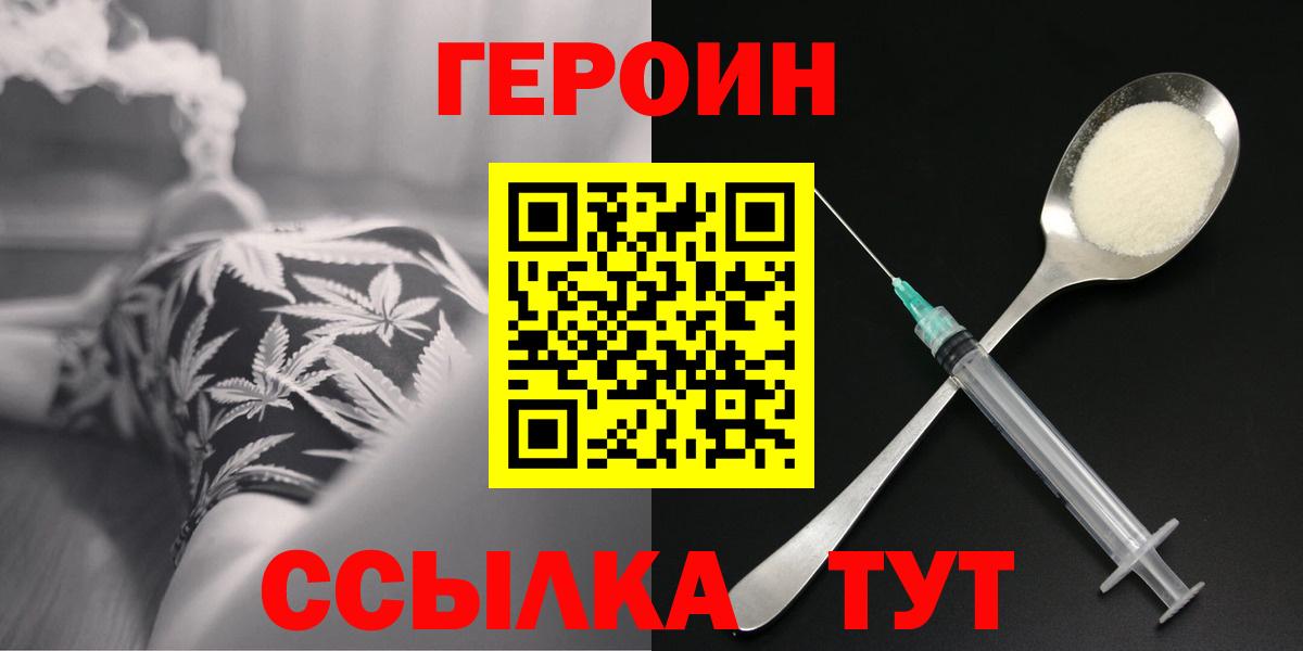 Героин хмурый  Героин  Черемхово  Вход с VPN 