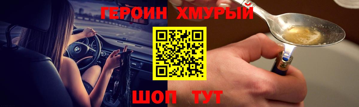 ГЕРОИН VHQ Черемхово