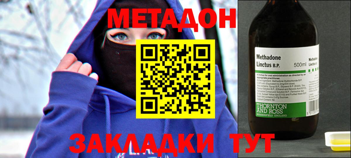 МЕТАДОН мёд  Вход с VPN  Метадон кристалл  Черемхово 